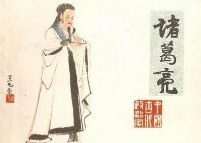 出師表